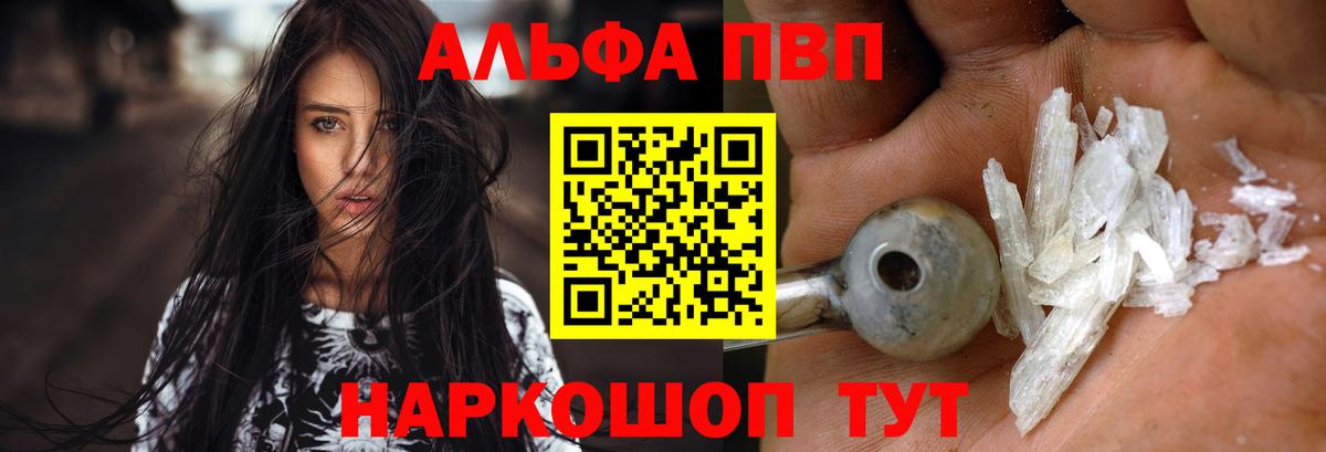 Альфа ПВП  Альфа ПВП Соль  A PVP СК КРИС  Вход с VPN  Alpha-PVP VHQ  Стерлитамак 