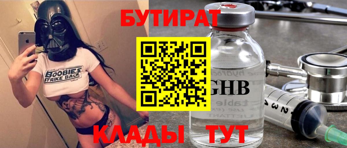Бутират Butirat Стерлитамак