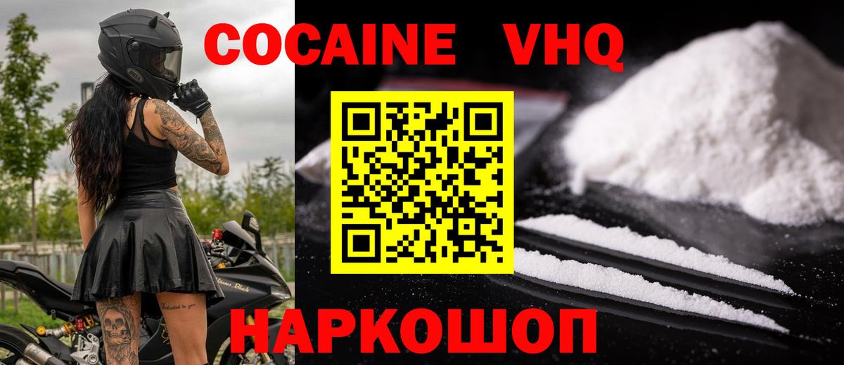 COCAIN VHQ Стерлитамак