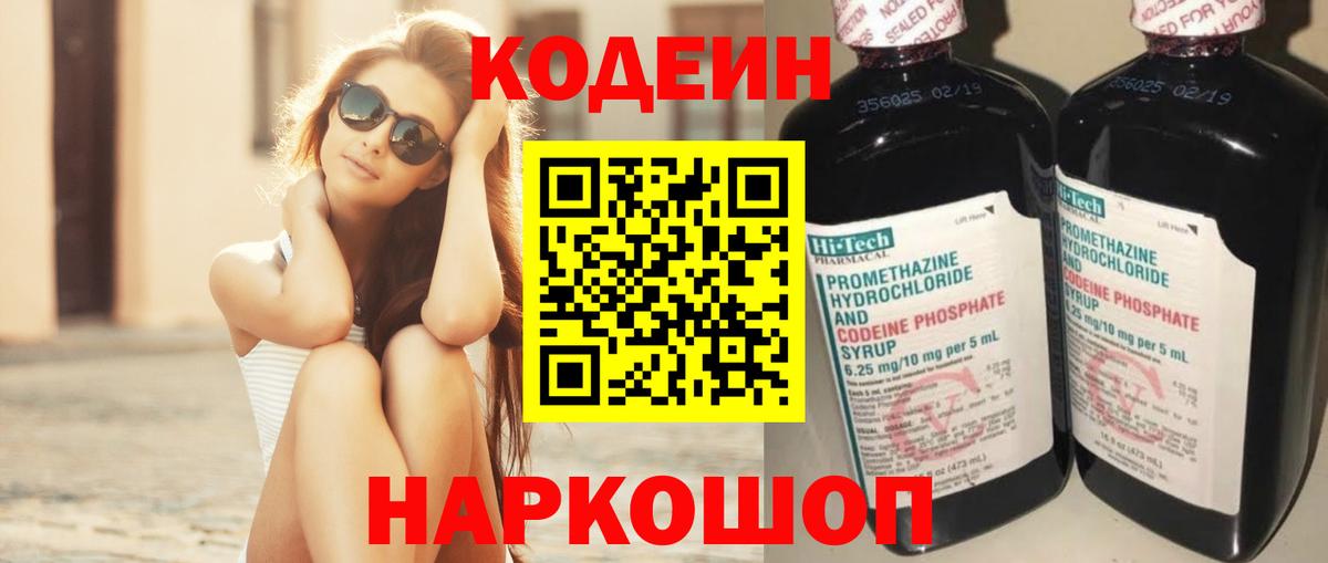 Стерлитамак  Кодеиновый сироп Lean напиток Lean (лин)  Вход с VPN 