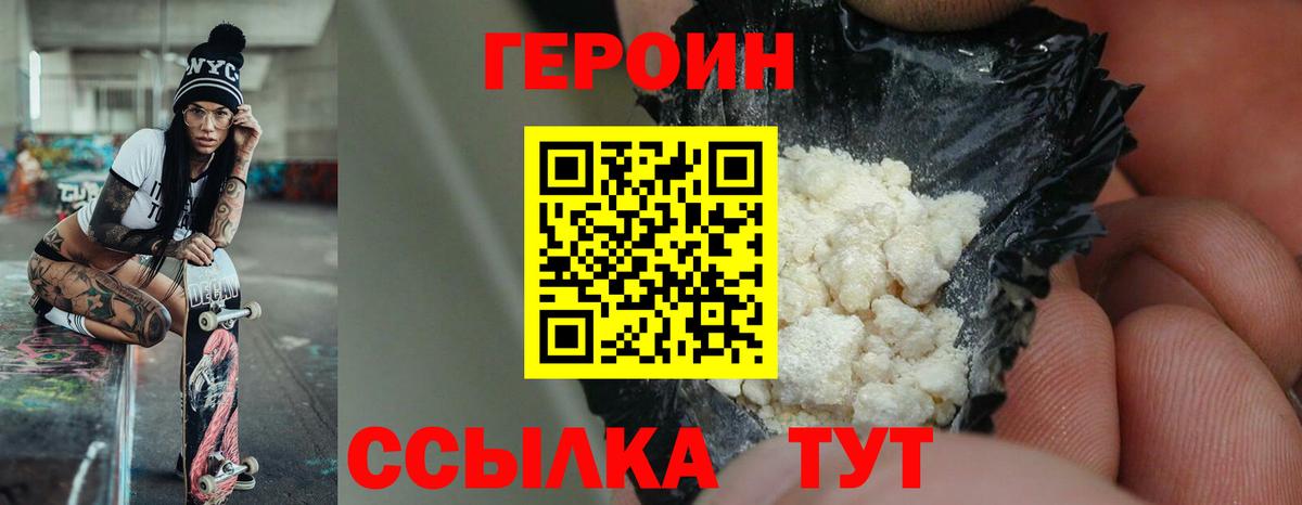 Героин хмурый Стерлитамак