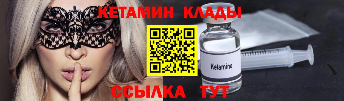 Кетамин ketamine Стерлитамак