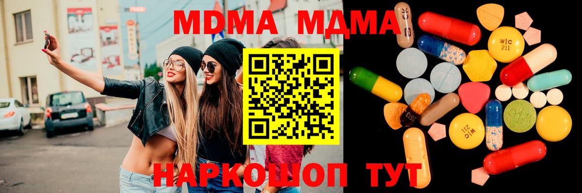 МДМА crystal  Вход с VPN  МДМА  MDMA молли  Стерлитамак 