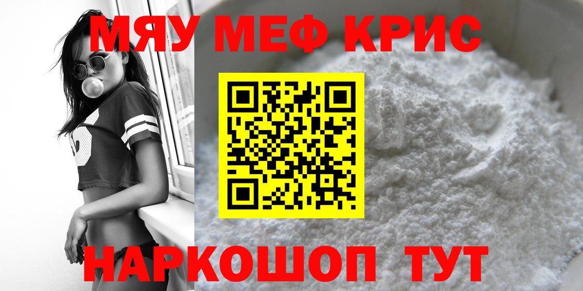 где купить наркотик  Мефедрон мяу мяу  Вход с VPN  Меф кристаллы  Стерлитамак  МЕФ 