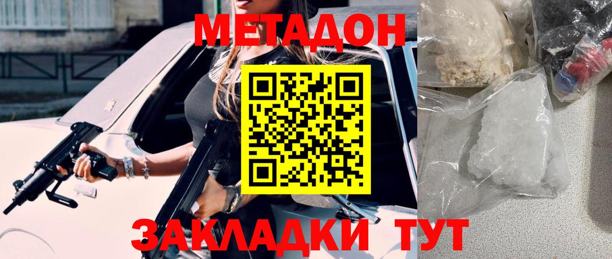 Стерлитамак  МЕТАДОН кристалл  Метадон кристалл  hydra tor  Вход с VPN 