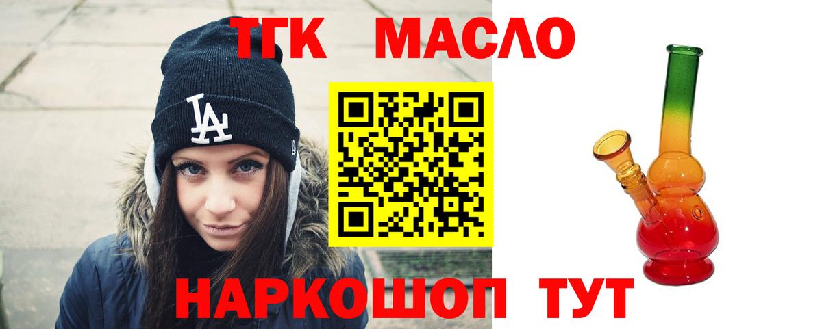 ТГК THC oil  Вход с VPN  Стерлитамак  ТГК Wax 